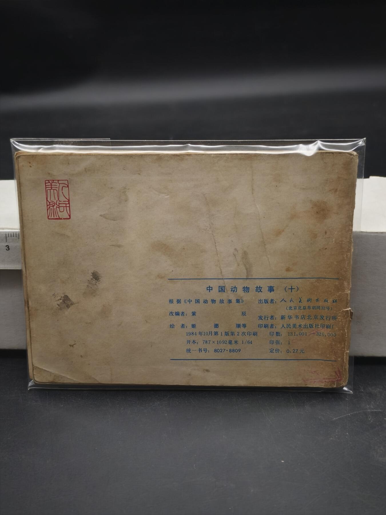 92期回流戒指饰品杂件纪念章丝路钱币专场 旧书