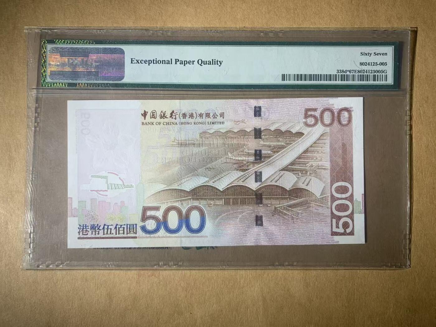 【礼羽收藏】🌏世界钱币拍卖第116期 【ZZ226099】2007年香港中国银行500元港币 ZZ冠补号 无3457尾99 朦胧号 PMG67分 高分靓号 老壳严评