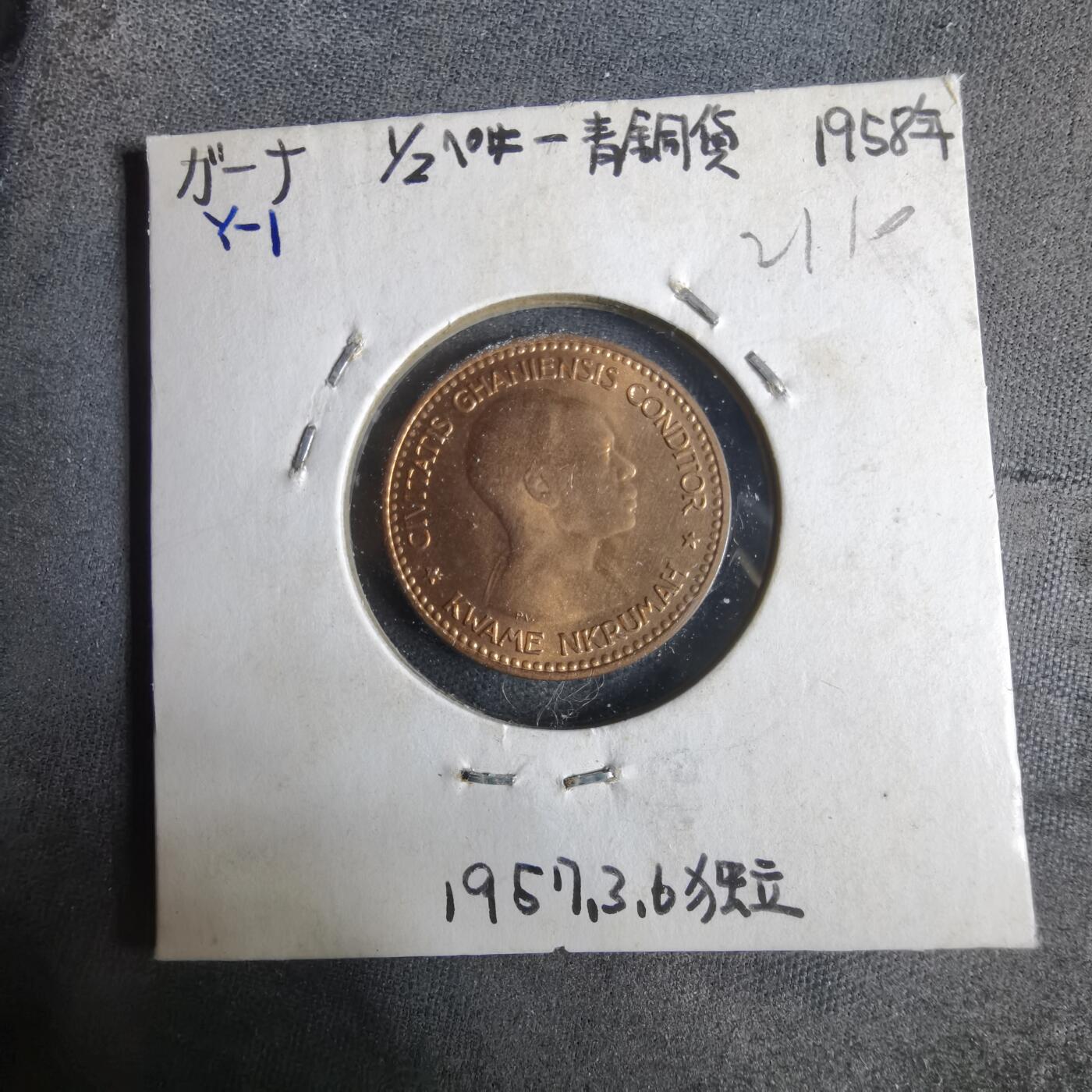 沼泽如烟--第921场 加纳1958年半比塞瓦