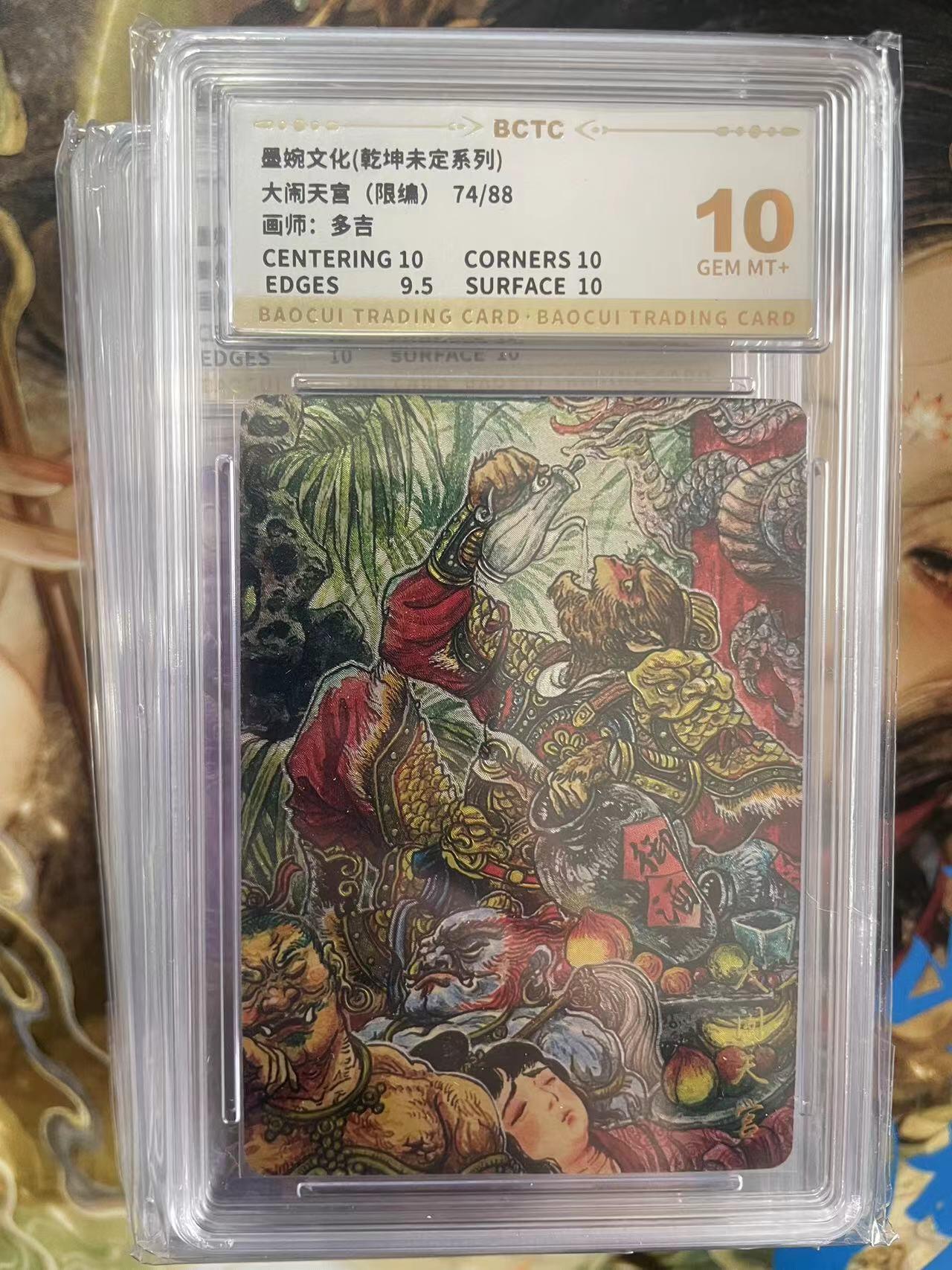 第十五期 墨婉文化(乾坤未定系列)大闹天宫(限编)74/88画师:多吉 10分