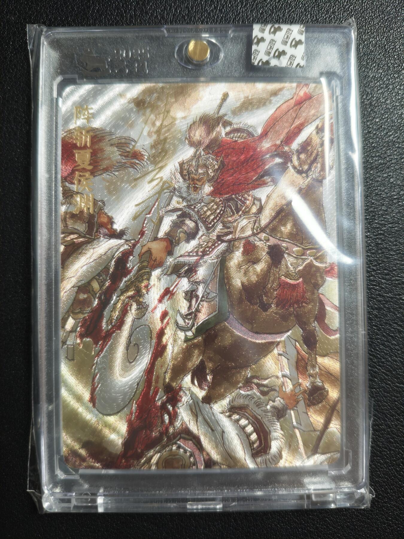 天玑星卡拍第147期《12.8周一截拍》持续收拍收评中 满赠卡需备注 【亲签卡】超吉梦 张导绘 阵斩夏侯渊 78/220 粗闪