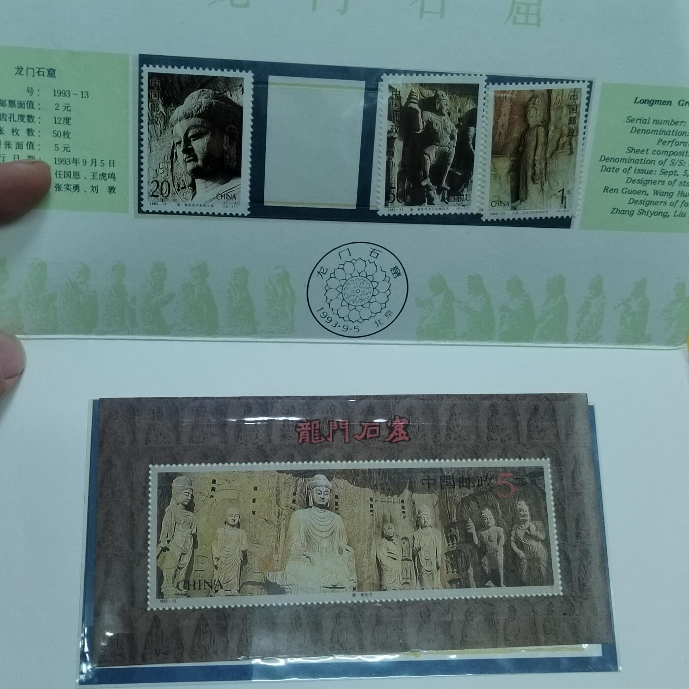 PCAI钱币 6-639  邮折等邮票小专场 龙门石窟