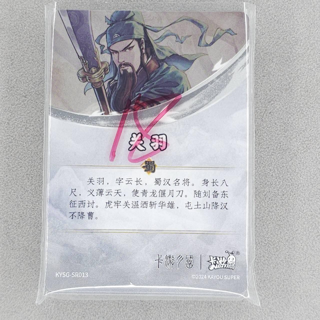 龙虎卡牌六六场 （无佣金，周六结拍，欢迎送拍） 卡游三国 SR 18张