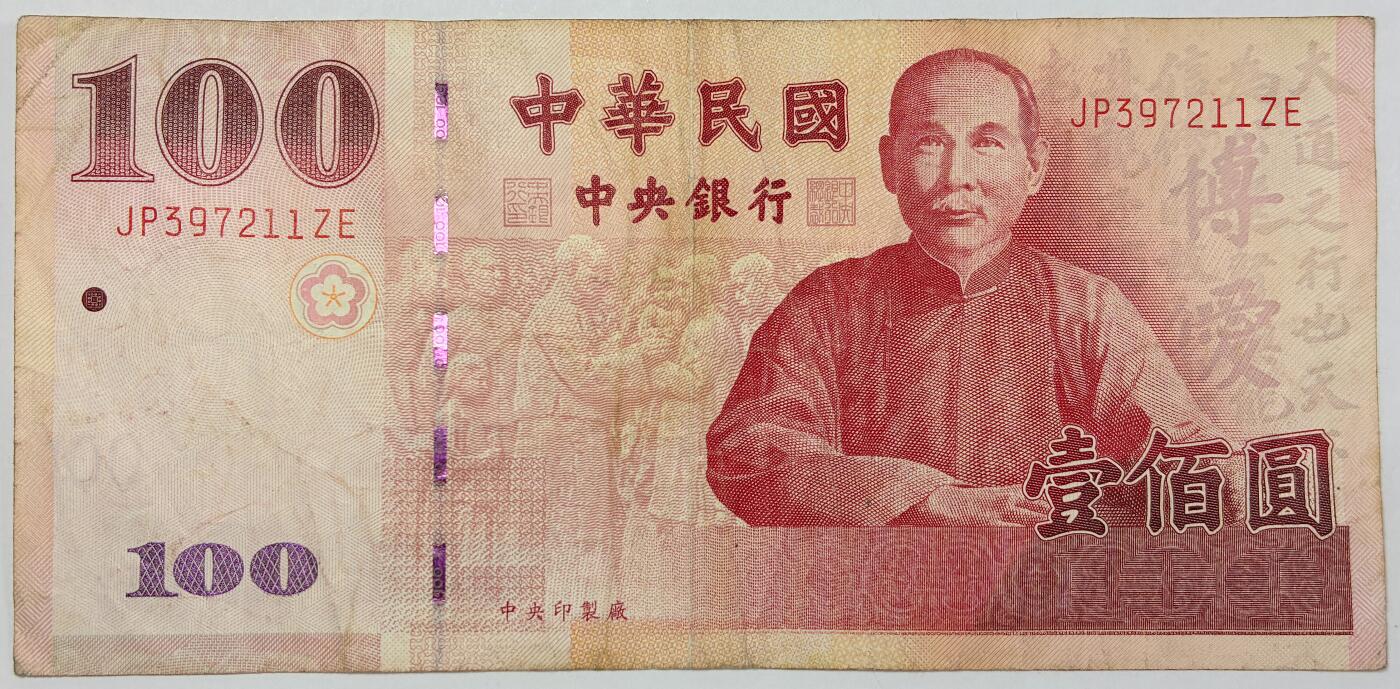 【雨安】【直播拍卖】【世界币章118期-裸币】2025-12-05 周五 19:30 保真 [纸钞中国台湾] 台湾 100元 庆祝中华民国百年