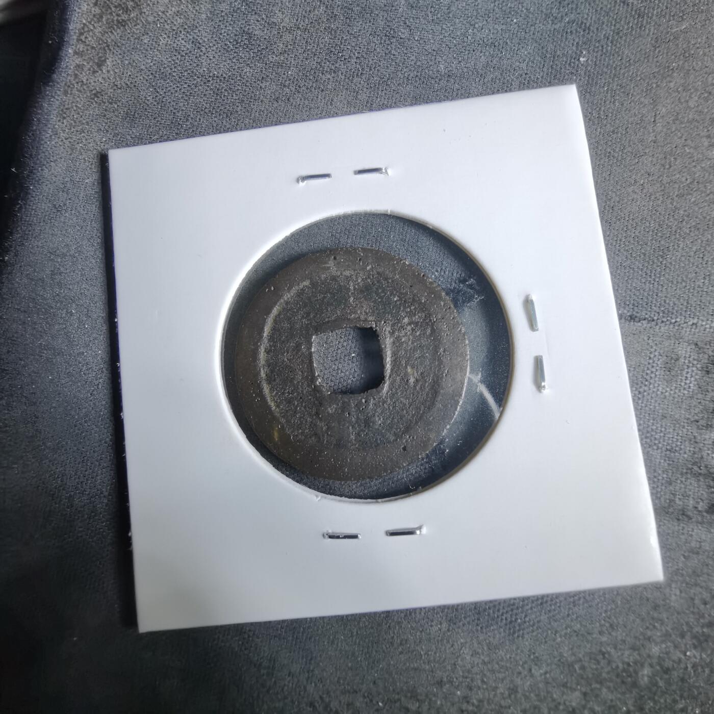 沼泽如烟--第921场 洪武通宝