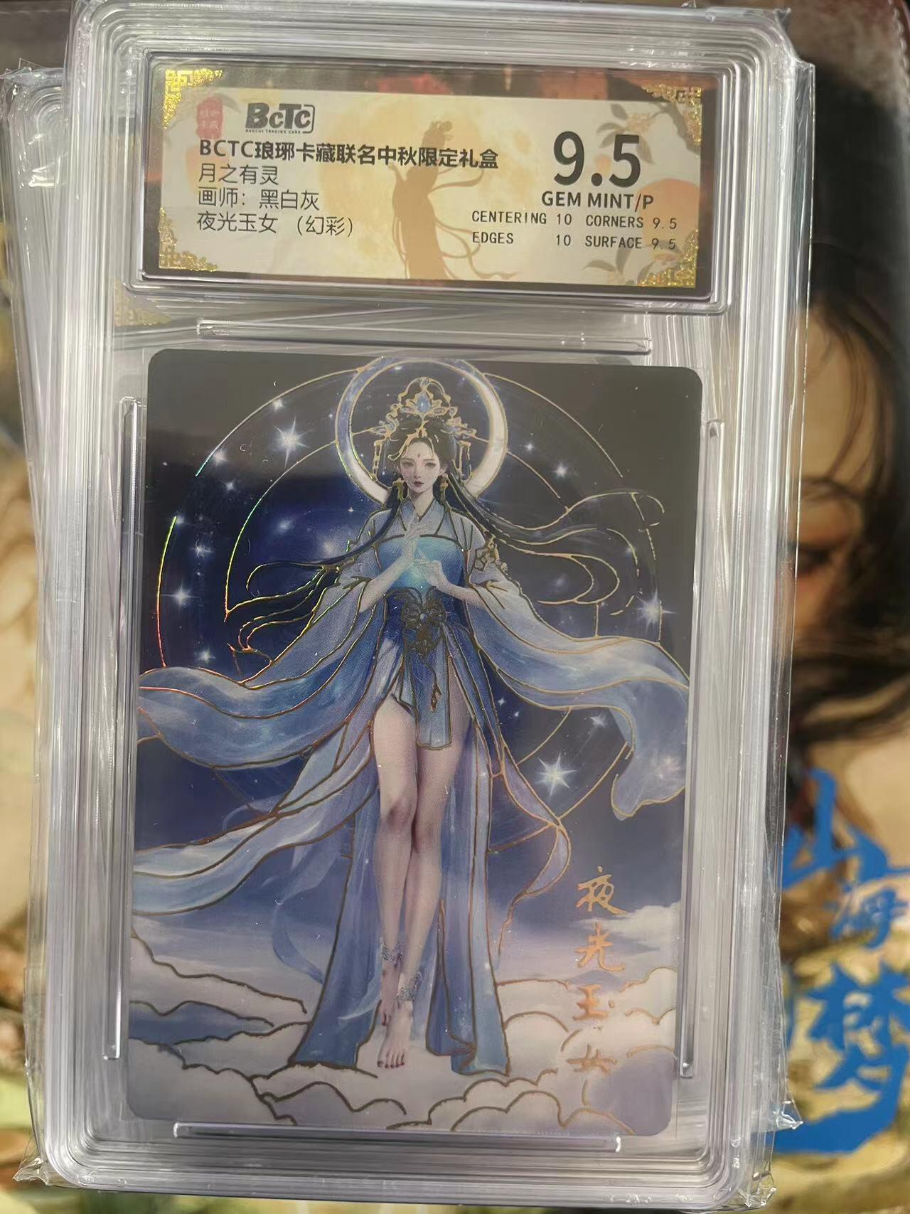 第十五期 BCTC琅琊卡藏联名中秋限定礼盒  月之有灵画师:黑白灰
夜光玉女(幻彩)