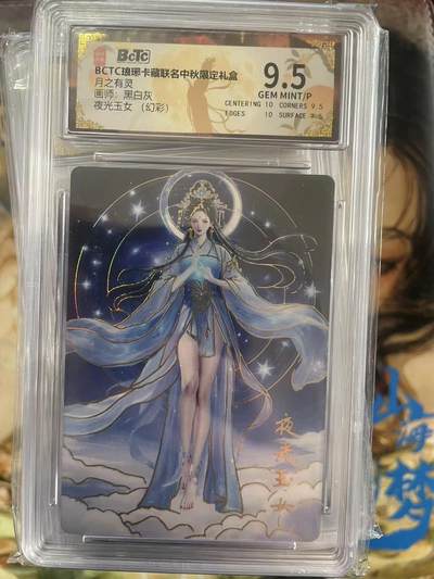 第十五期（周日截拍）惊喜不断看简介 - BCTC琅琊卡藏联名中秋限定礼盒  月之有灵画师:黑白灰
夜光玉女(幻彩)