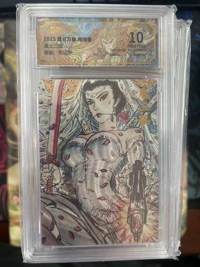 第十五期 - 2025 昆仑万象 闹海基废土三娘画家:权迎东 爆金