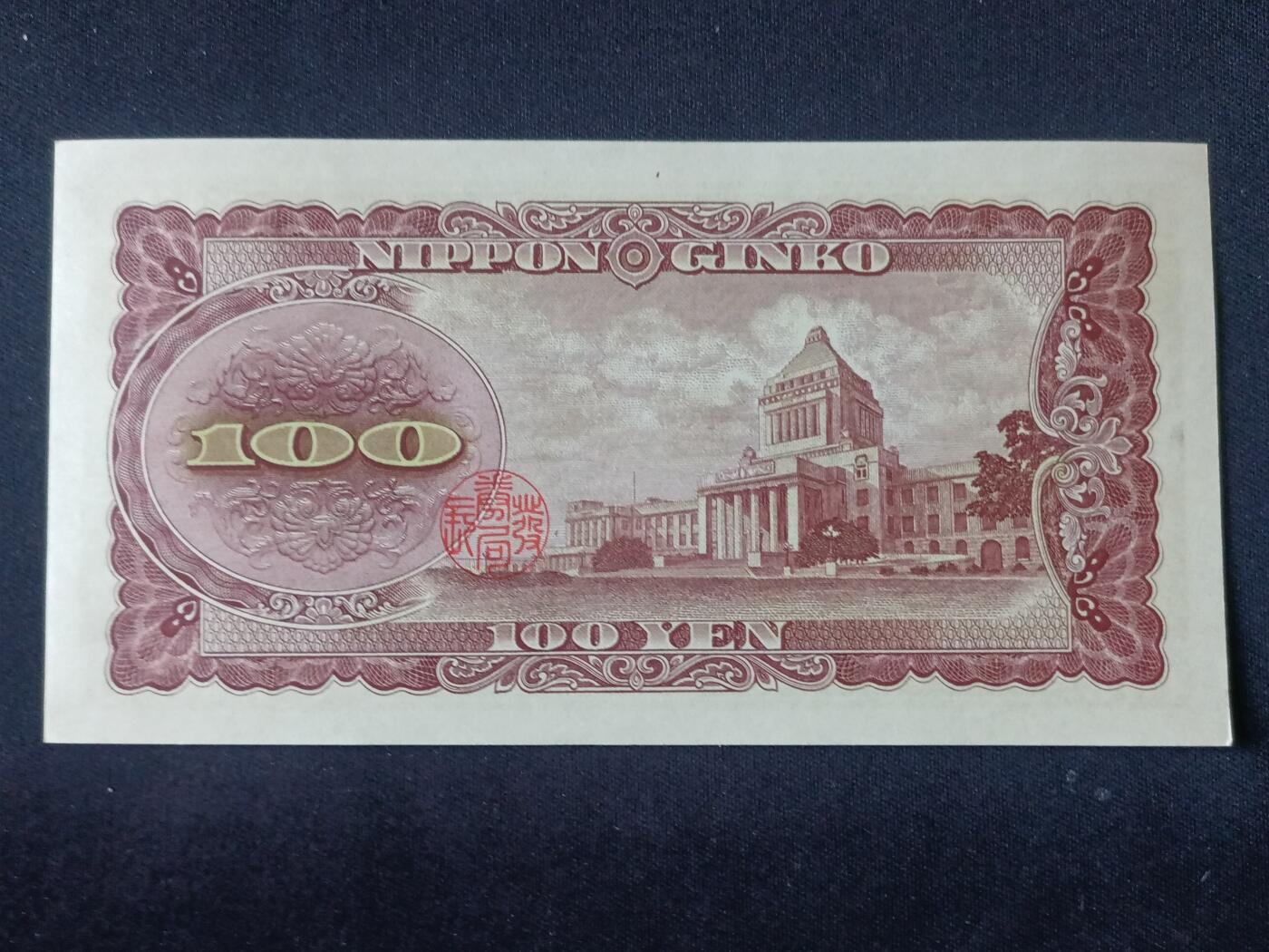 【游宝拍卖】乙巳蛇年92期 第四季首拍场  日本-100元【板垣退助 全新UNC】