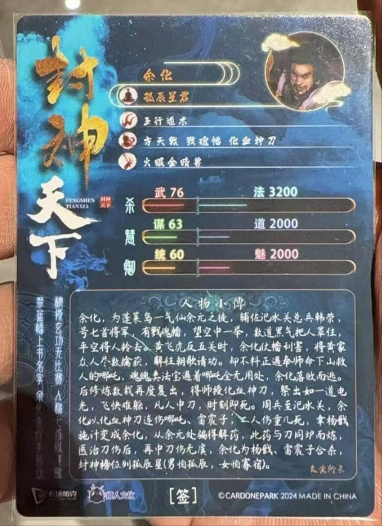 龙虎卡牌六六场 （无佣金，周六结拍，欢迎送拍） 【亲签】粗闪卡 卡玩帕克 封神天下-余化