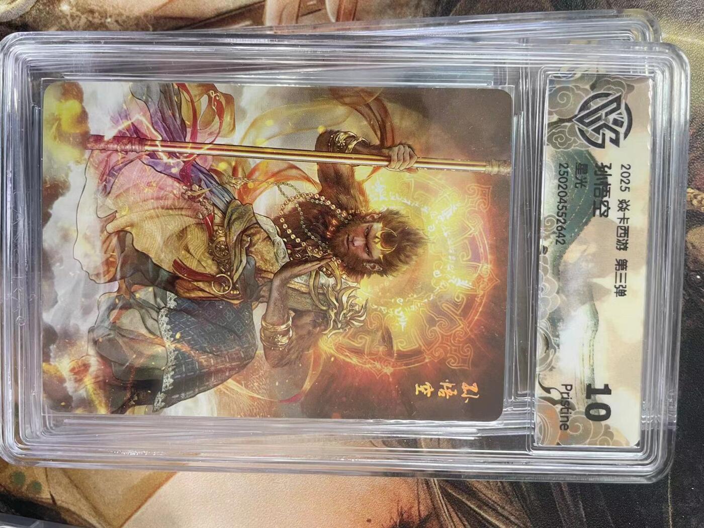 第十五期 2025 焱卡西游 第三弹 孙悟空 星光