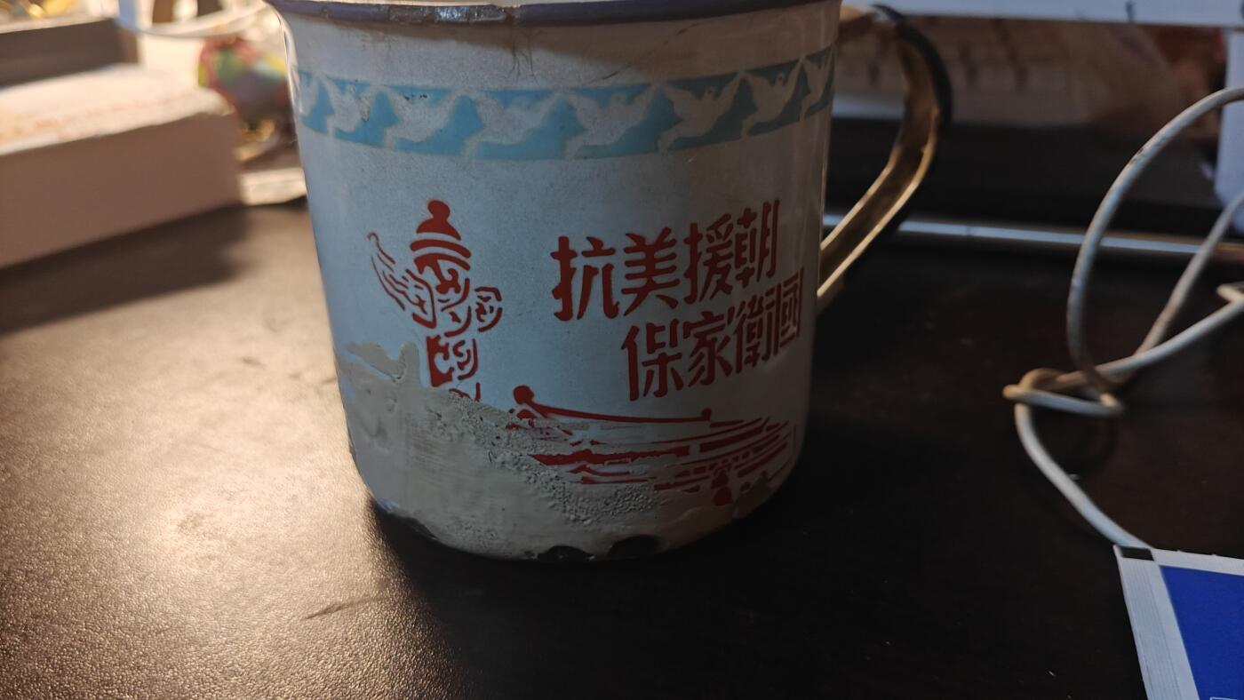 罗岚⭐新藏⭐特惠专拍第一场-分享拍场赚佣 朝战期间，赴朝慰问团赠“最可爱的人”搪瓷缸