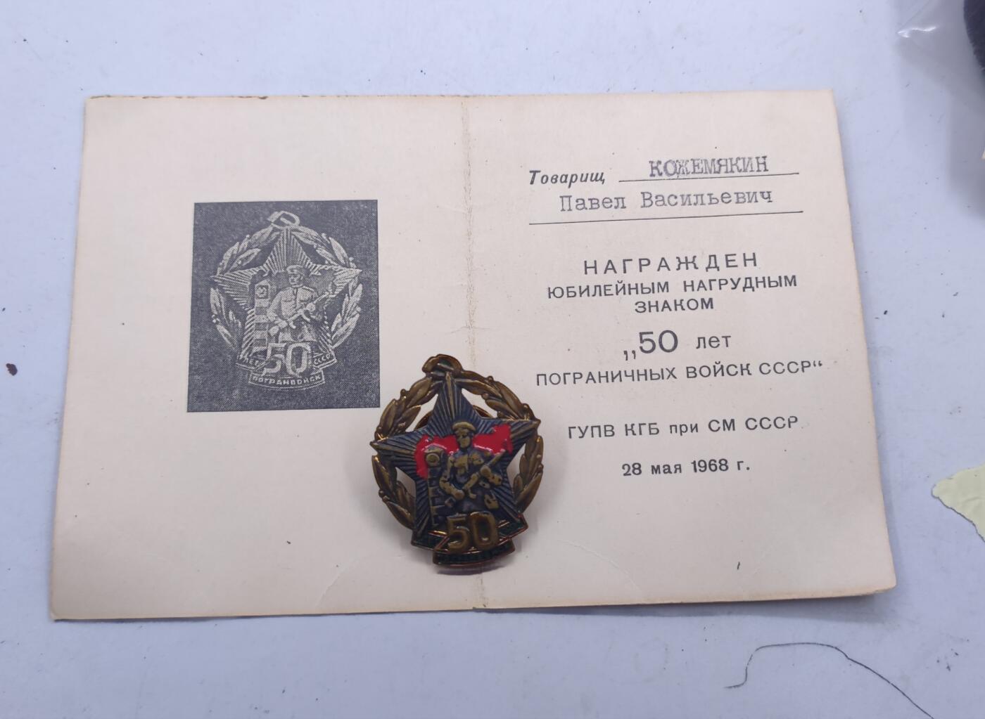 红色经典收藏 第34期   苏章专场 苏联克格勃边防军50周年证章带证书 反面原装轮  1968年实发 