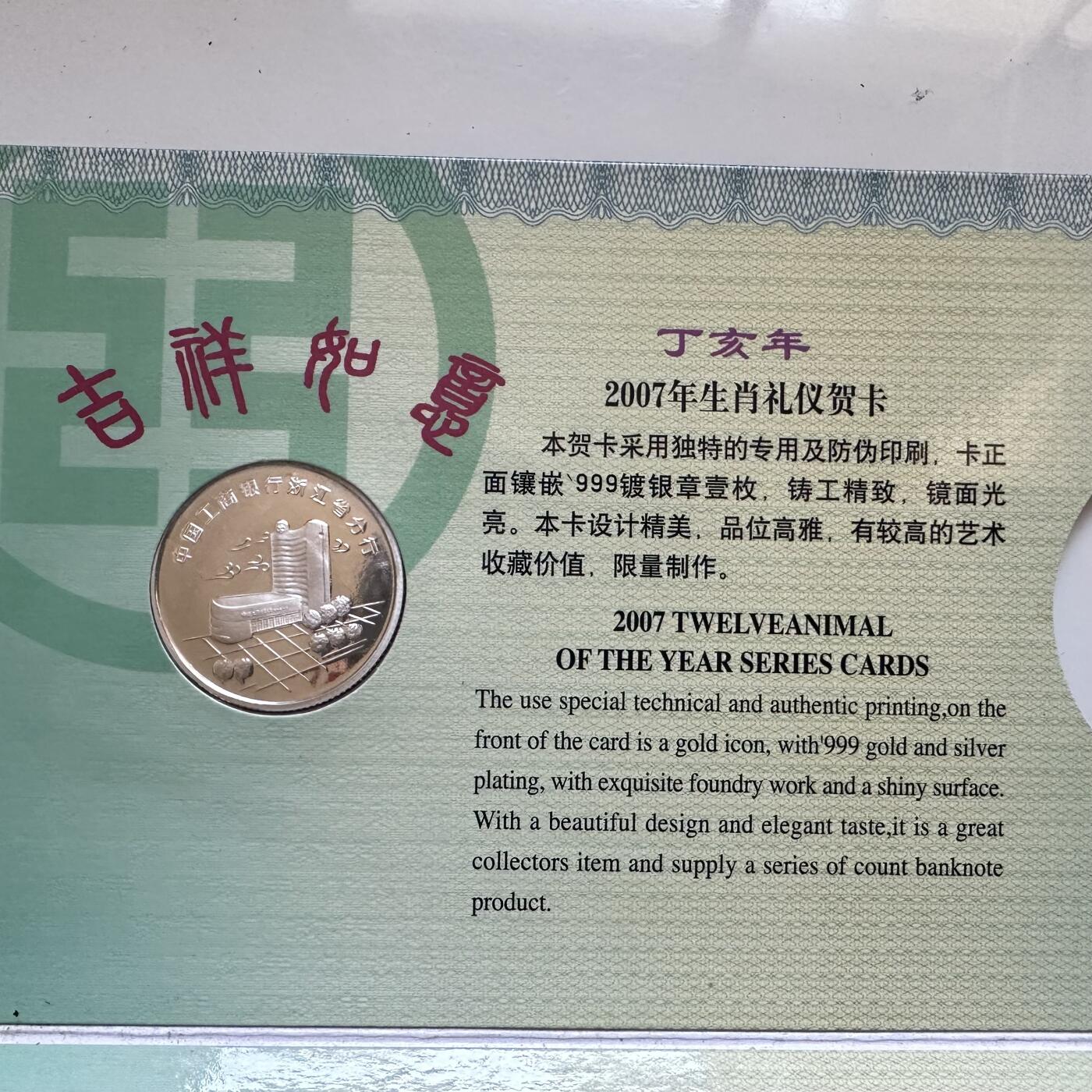 🌹外币初藏🌹🐯2025年第137场  每周二四六晚8️⃣点 接代拍 2007年猪年生肖贺卡