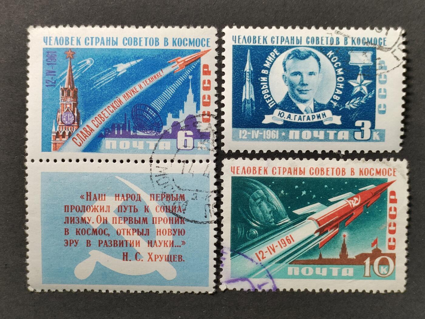 ↓君缘收藏671期☞钱币邮品↓无佣金、可寄存、满30元包邮  苏联邮票，1961年首次载人航天飞行发射·宇航员加加林 东方一号邮票3全