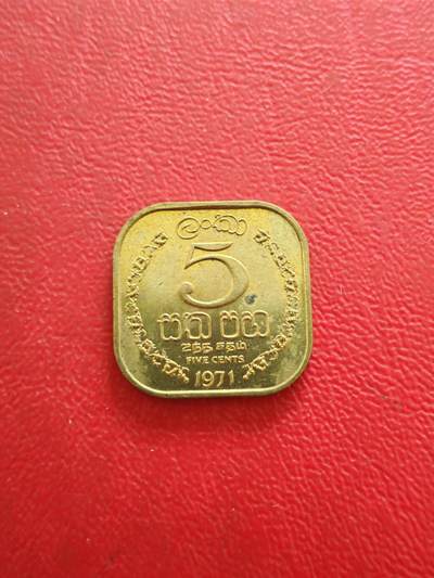 【云涧收藏】第八十二场 - 锡兰1971年5分