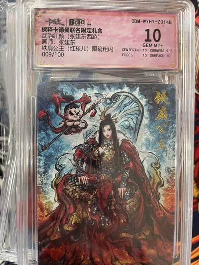 第十五期 - 武韵红颜(张建东西游)画师:张建东铁扇公主(红孩儿)限编粗闪009/100