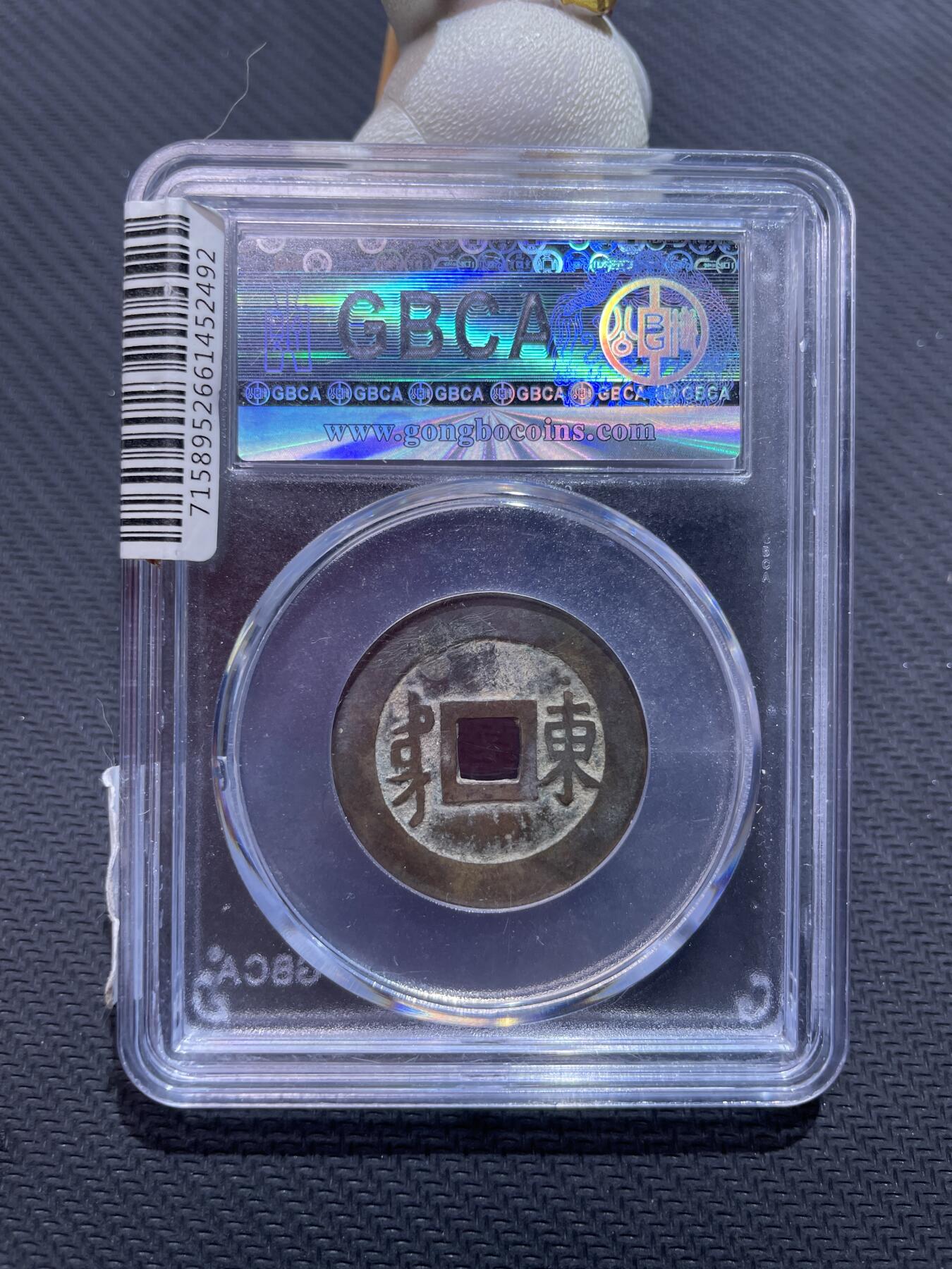 捡漏专场 清-顺治通宝