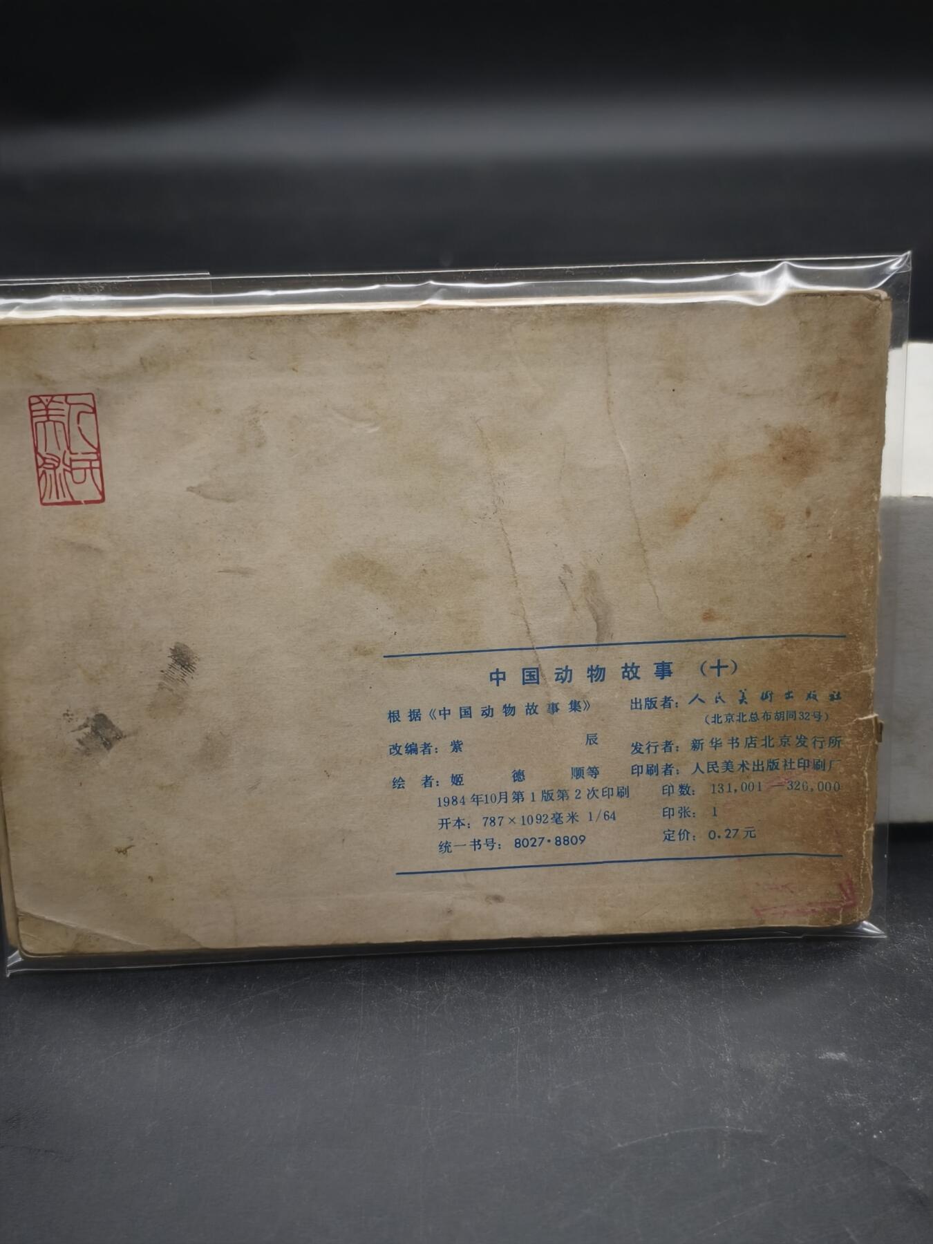 92期回流戒指饰品杂件纪念章丝路钱币专场 旧书