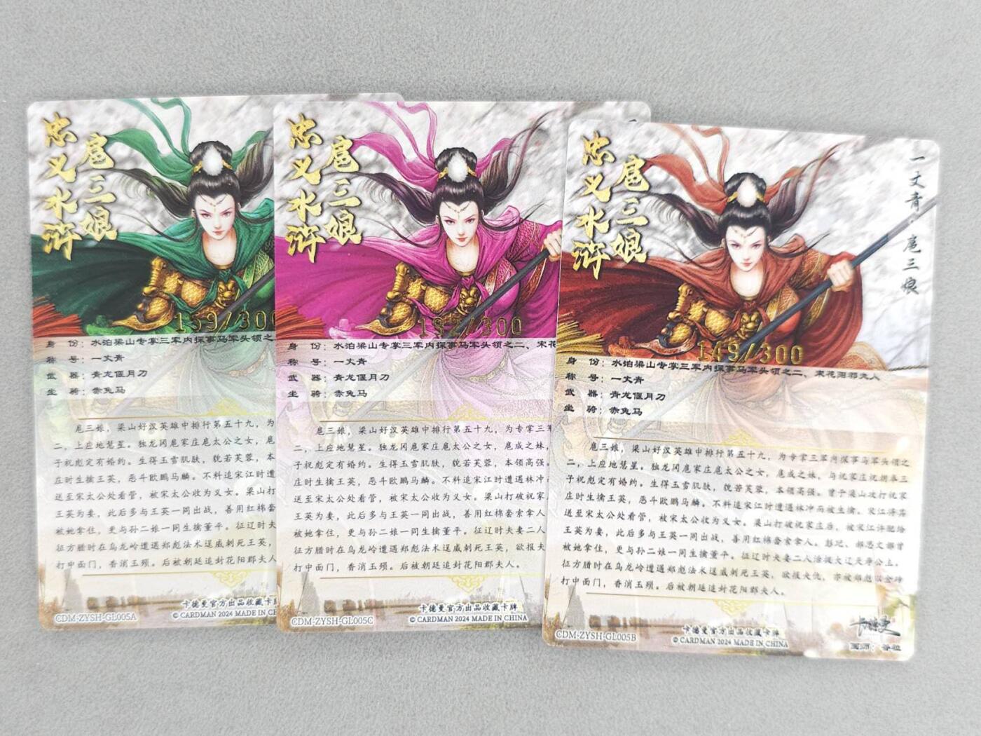 龙虎卡牌六六场 （无佣金，周六结拍，欢迎送拍） 粗闪3张 卡德曼 谷粒-三色三娘（05）