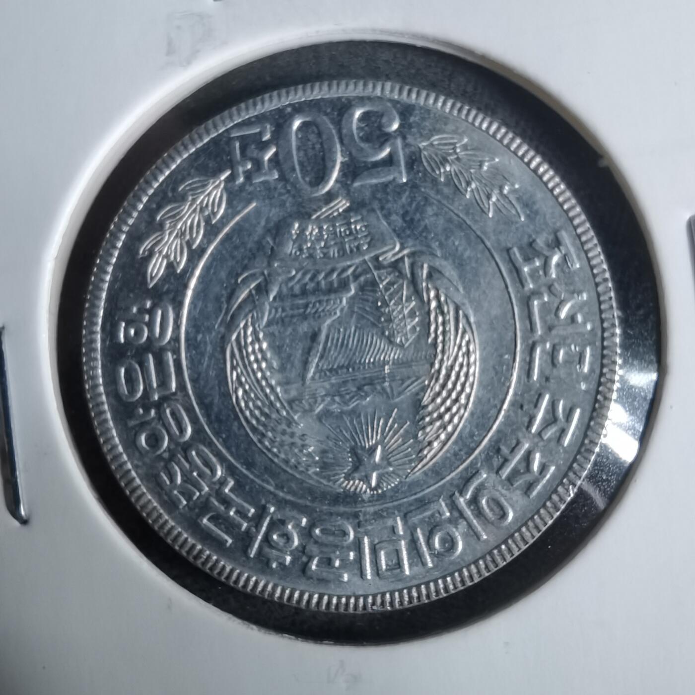 沼泽如烟--第921场 朝鲜1978年50钱