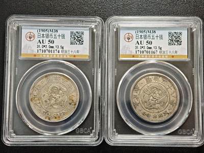 【德藏】世界币章拍卖第156期（拍品征集中~欢迎藏友联系） - 2枚一组 1905年 日本明治三十八年龙洋五十钱银币 公博 AU50 原始状态
