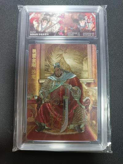 天玑星卡拍第146期《12.4周四截拍》持续收拍收评中 满赠卡需备注 - 【亲签卡】超吉梦 七侠五义 白影作品 11/12 铁面金刚 沙龙亲签卡 粗闪 保粹9.5 AUTO10