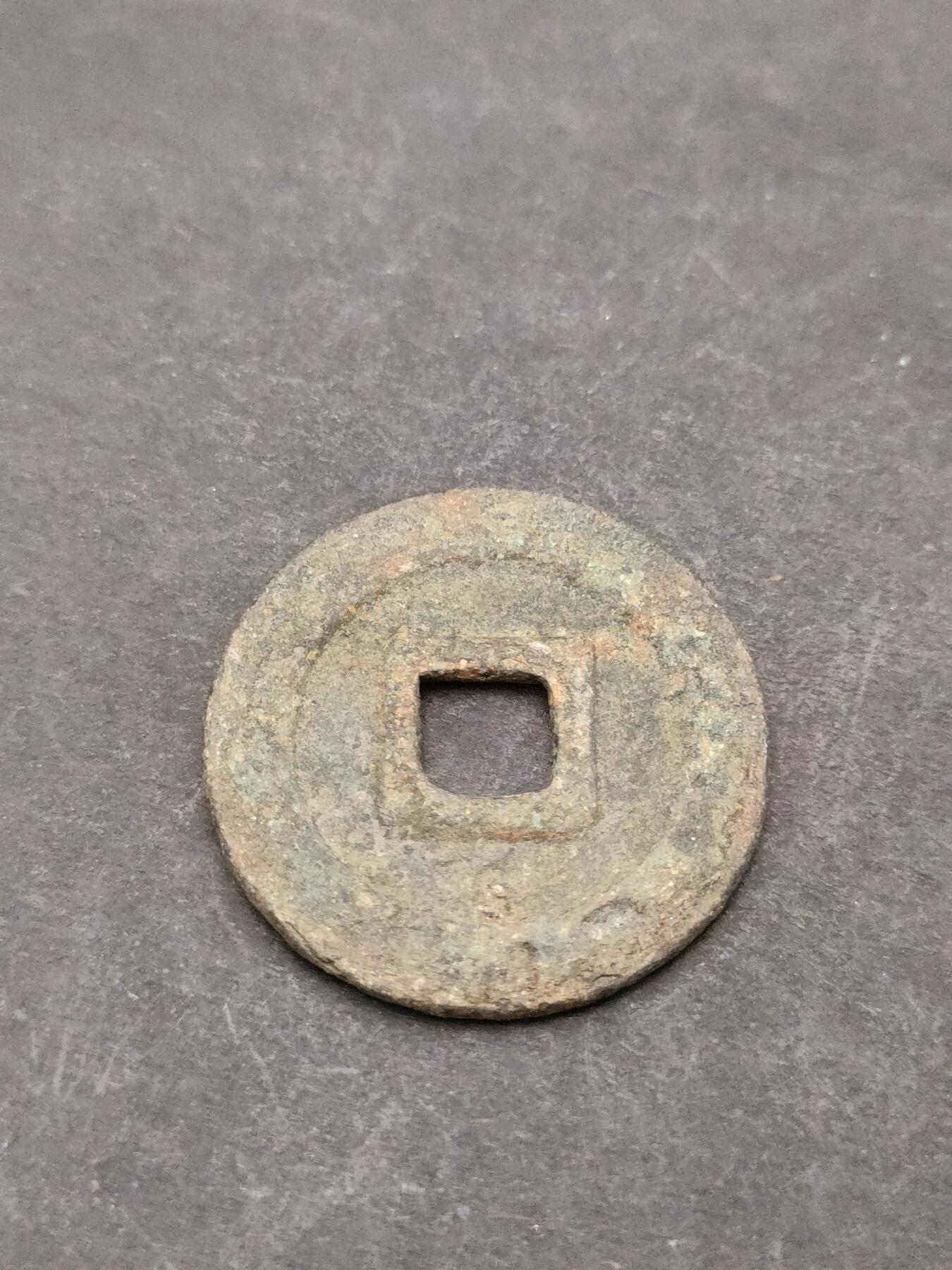 猩哥外币小铺➨【第205场】 宽永通宝