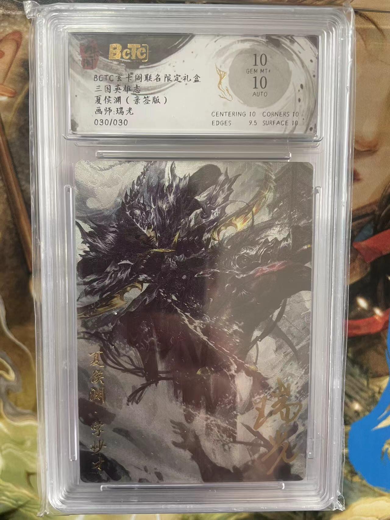 第十五期 【亲签】BCTC玄卡阁联名限定礼盒三国英雄志
夏侯渊(亲签版)画师:瑞光 030/030 10分