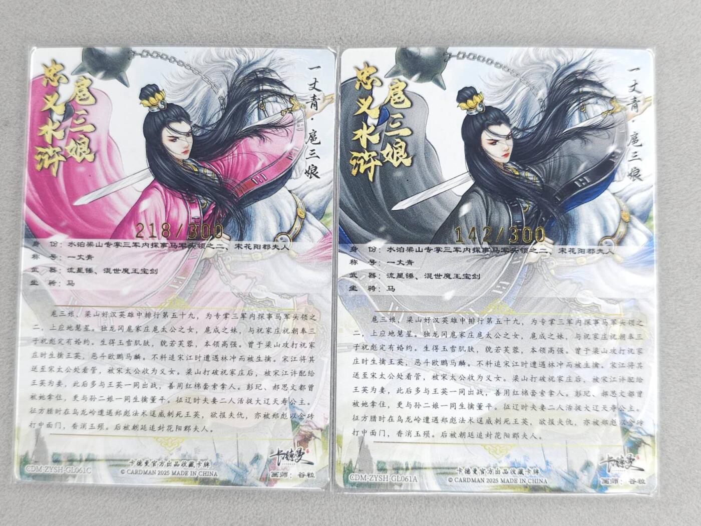 龙虎卡牌六六场 （无佣金，周六结拍，欢迎送拍） 粗闪2张 卡德曼 谷粒-三色三娘（61 A C）