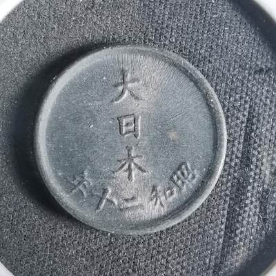 沼泽如烟--第921场 - 昭和二十年一钱