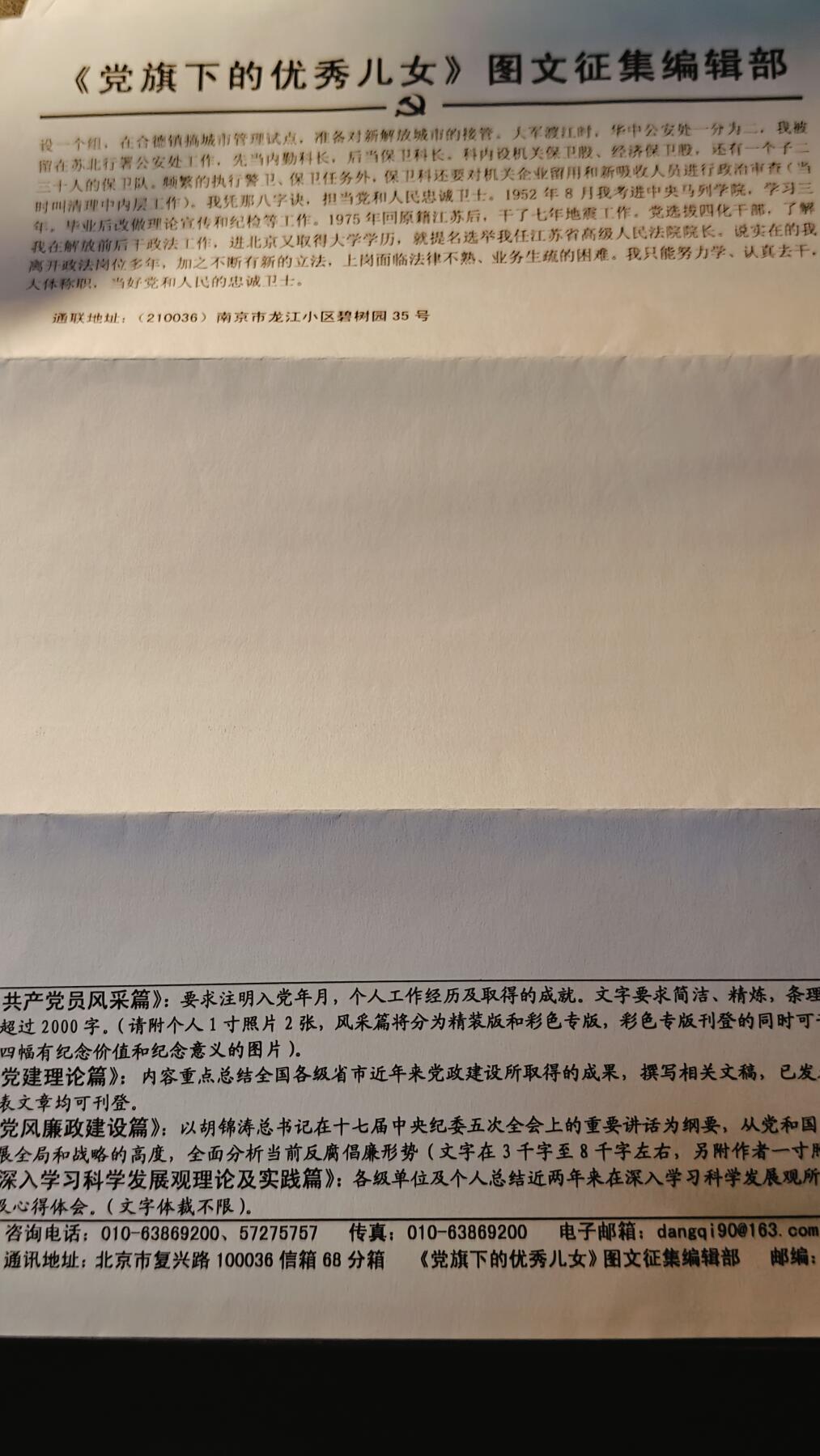 罗岚⭐新藏⭐特惠专拍第一场-分享拍场赚佣 江苏省高级人民法院朱泽院长信札一套，内容是其所写回忆录被收录，该报刊收录文章系厅级以上离退休老干部，朱泽简历百度可查，后已附