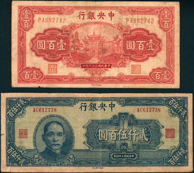 上海炎玺拍卖 玺润山河 第三场  - 民国三十一年中央银行福建百城版壹佰圆
民国三十四年中央银行贰仟伍佰圆