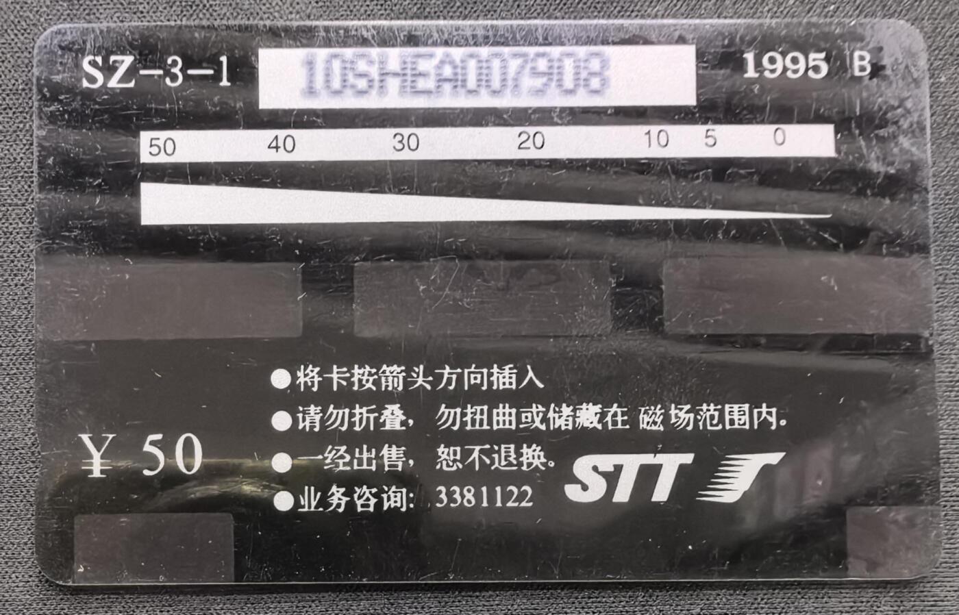 中国集卡电话磁卡专场拍卖(五十二)