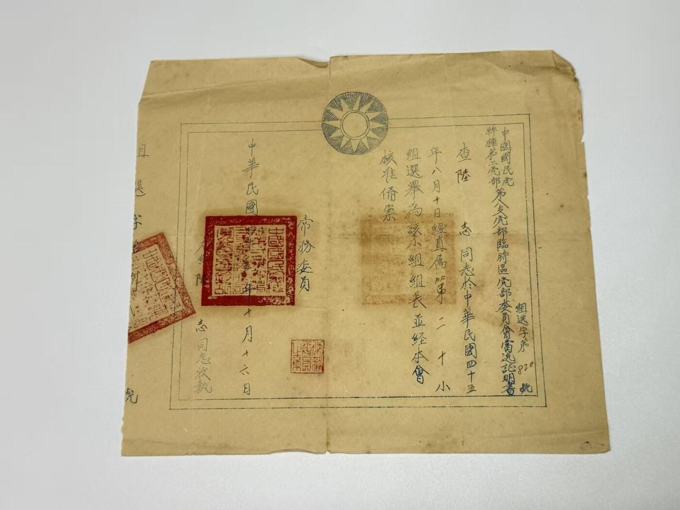 韵星假日拍卖第三十一期 -- Rimey Holidays Auction 31 军统少将陆志旧藏，党部当选证书