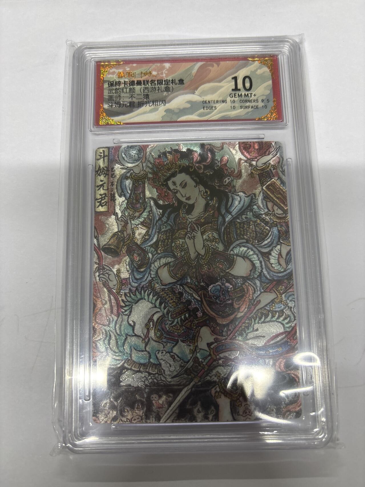 无忧无虑 第4期 出坑转让 随性拍卖 设保留价 积攒人气 慢出不急 不寄存 默认微瑕 循环上架 介意勿拍  卡德曼 不二猿 斗姆元君 10