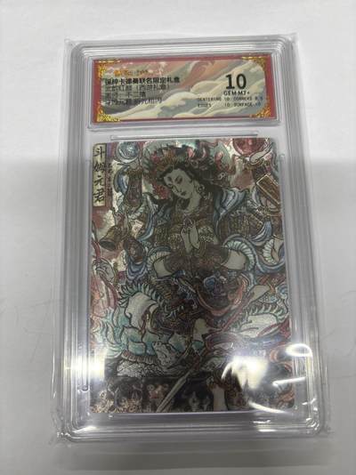 无忧无虑 第4期 出坑转让 随性拍卖 设保留价 积攒人气 慢出不急 不寄存 默认微瑕 循环上架 介意勿拍  - 卡德曼 不二猿 斗姆元君 10