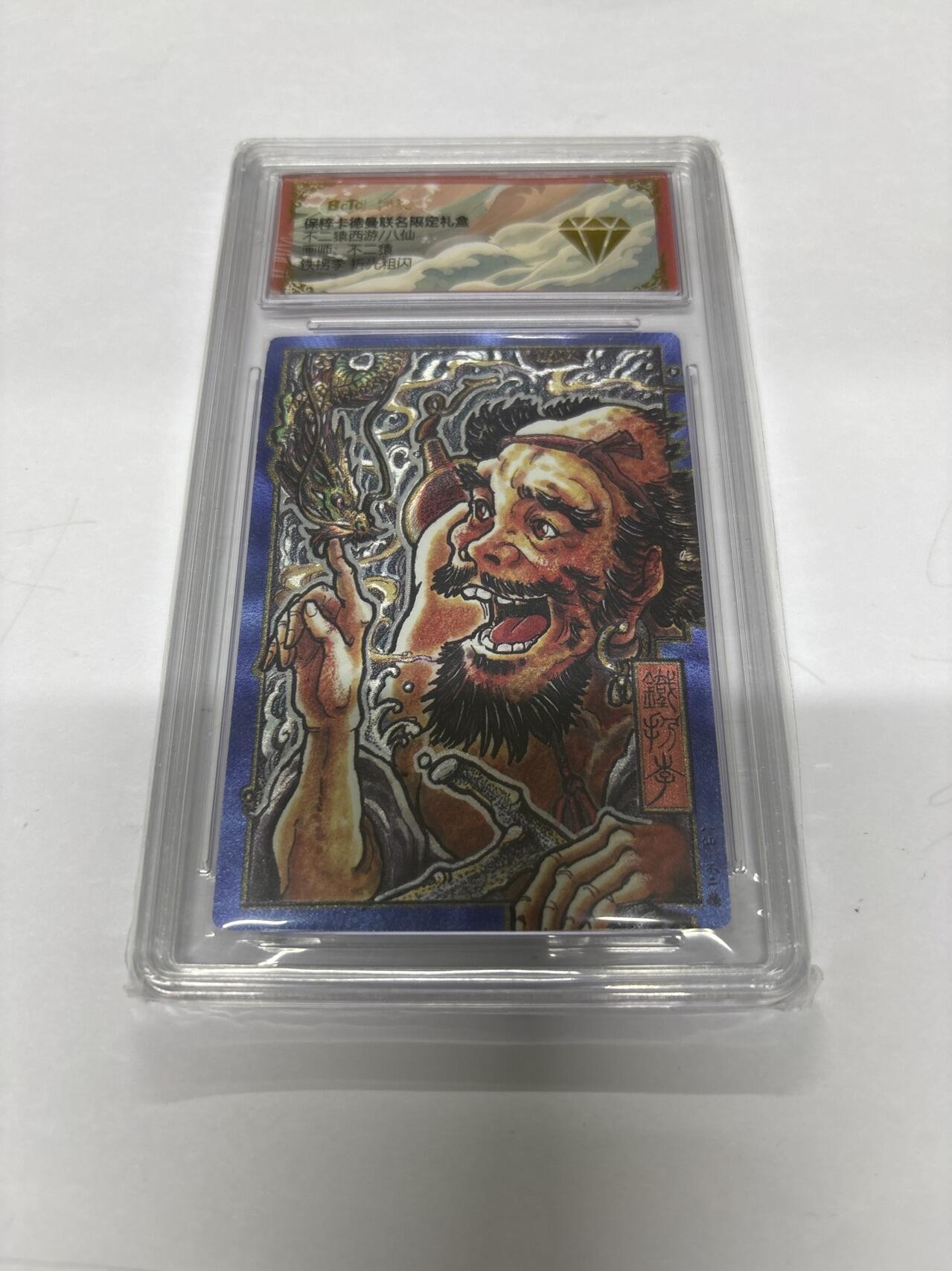 无忧无虑 第4期 出坑转让 随性拍卖 设保留价 积攒人气 慢出不急 不寄存 默认微瑕 循环上架 介意勿拍  卡德曼 不二猿 铁拐李 金钻