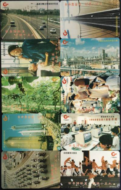 公藏第59期裸卡拍卖 - 广东欧特佳新卡【J97-22  南粤谱新篇】10全流通好品。