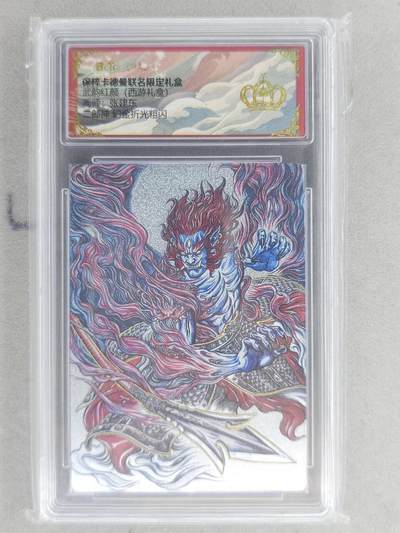 龙虎卡牌六六场 （无佣金，周六结拍，欢迎送拍） - 【👑】粗闪评级卡 卡德曼盲盒 张建东西游-二郎神