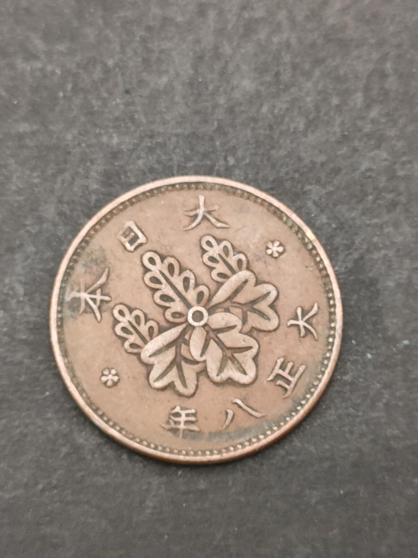 猩哥外币小铺➨【第205场】 一钱