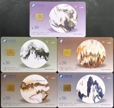 公藏第59期裸卡拍卖 - 电信IC新卡【IC-52  大理石】5全无封套广东版。品好。