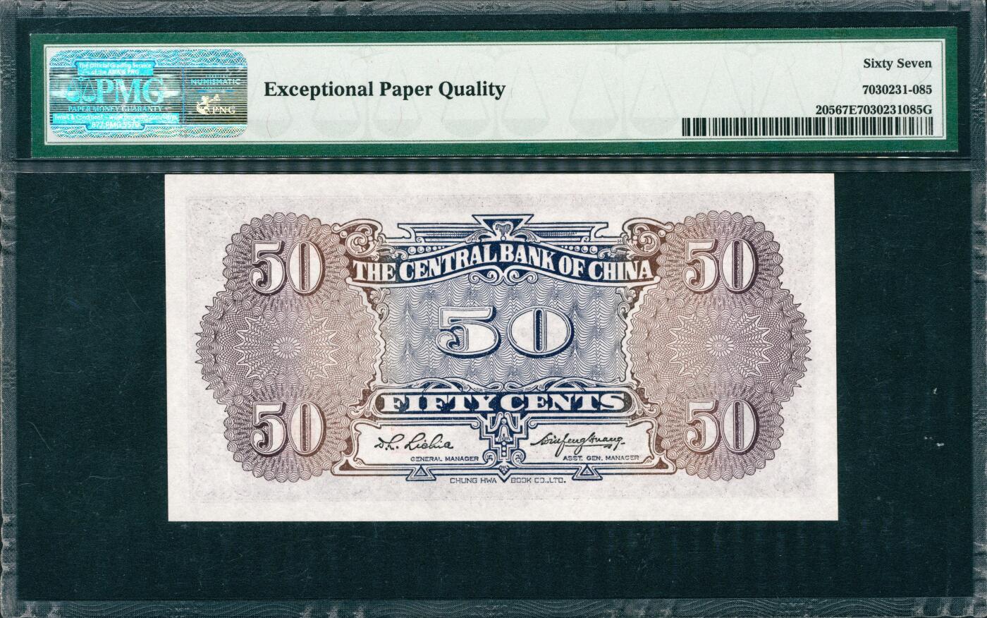 上海炎玺拍卖 玺润山河 第三场  1931年中央銀行紫伍角