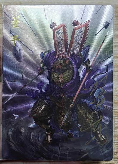 龙虎卡牌六六场 （无佣金，周六结拍，欢迎送拍） - 【亲签 编号09】粗闪卡 昆仑万象 权迎东签绘上色水浒-双枪董平