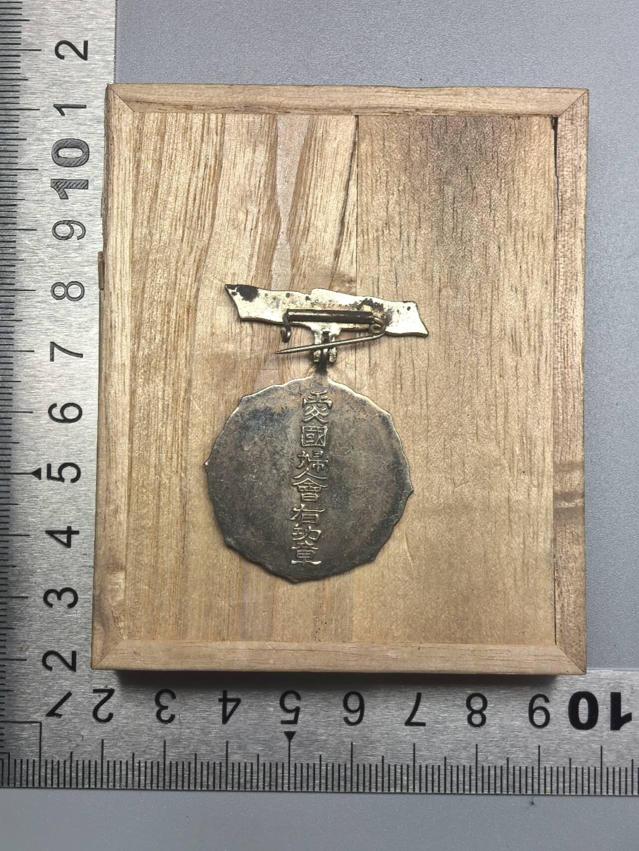 小驴勋章奖章收藏12月06日周六晚六点拍卖（珍爱和平，收藏战争，铭记历史，勿忘国耻，忠党爱国。有偿代拍，送拍规则在简介最后，参拍须阅读规则后再参拍，关系到运费包装发货时效真假辨别等关键信息，拍卖时不再发原图，看大图店主微信码在拍卖店铺介绍里） 爱国妇人会有功章