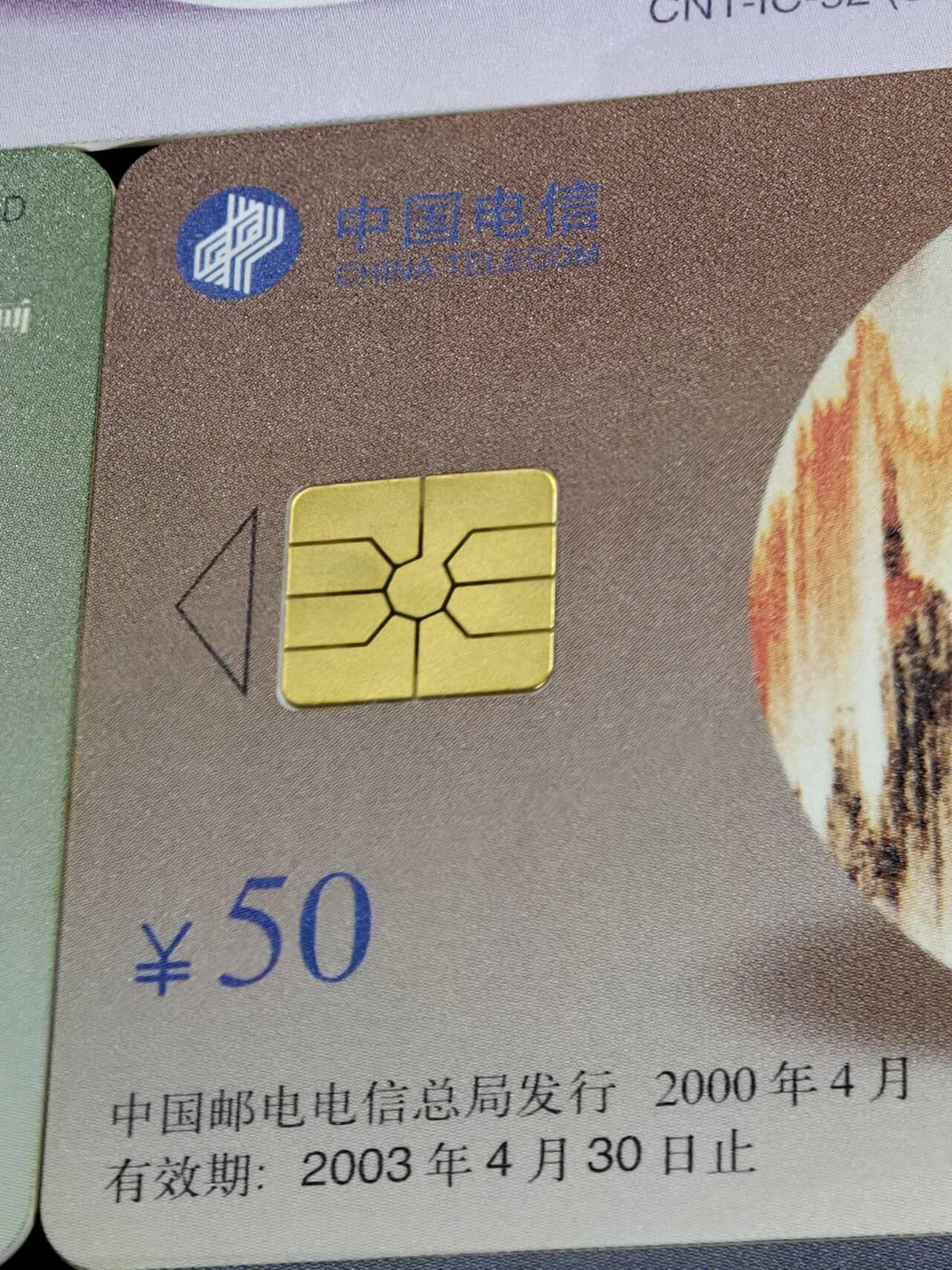 公藏第59期裸卡拍卖 电信IC新卡【IC-52  大理石】5全无封套广东版。品好。