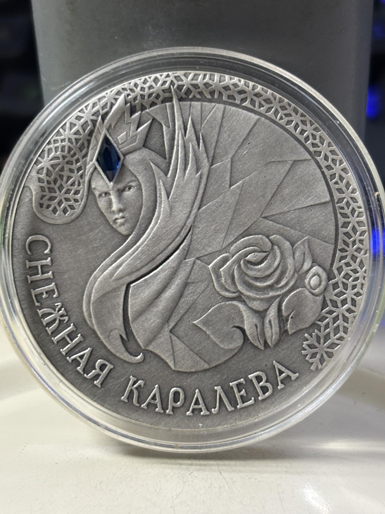 第184期拍卖 白俄罗斯2005年童话故事白雪公主20卢布银币，925银，28.28克，发行20000枚