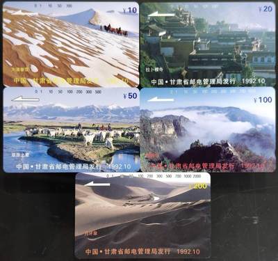 公藏第59期裸卡拍卖 - 甘肃田村新卡【甘肃风光开通】5全品相钢印码见描述。