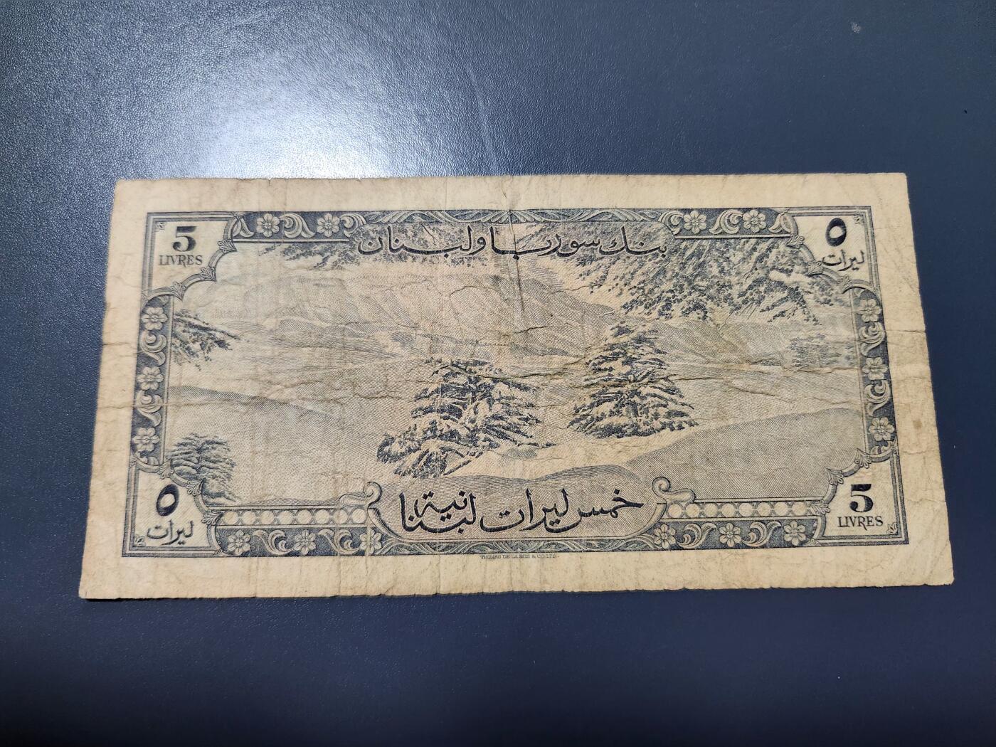 12月6号晚上8点 外国纸币自动截拍第70场 黎巴嫩 1952-1964年5里弗 稀少