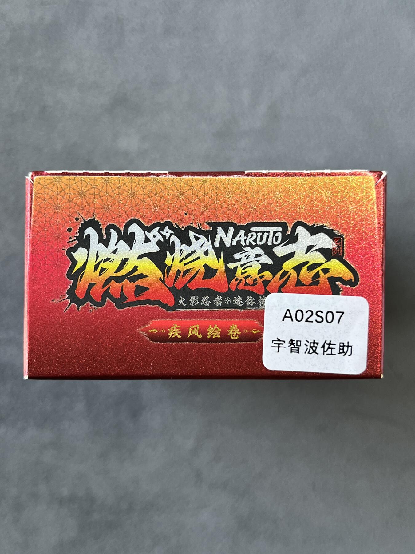 锦色铺子的潮玩拍第六期🌸🌸   卡游 疾风传 燃烧意志 火影忍者-宇智波佐助 迷你橡皮人偶+卡牌  全新未拆